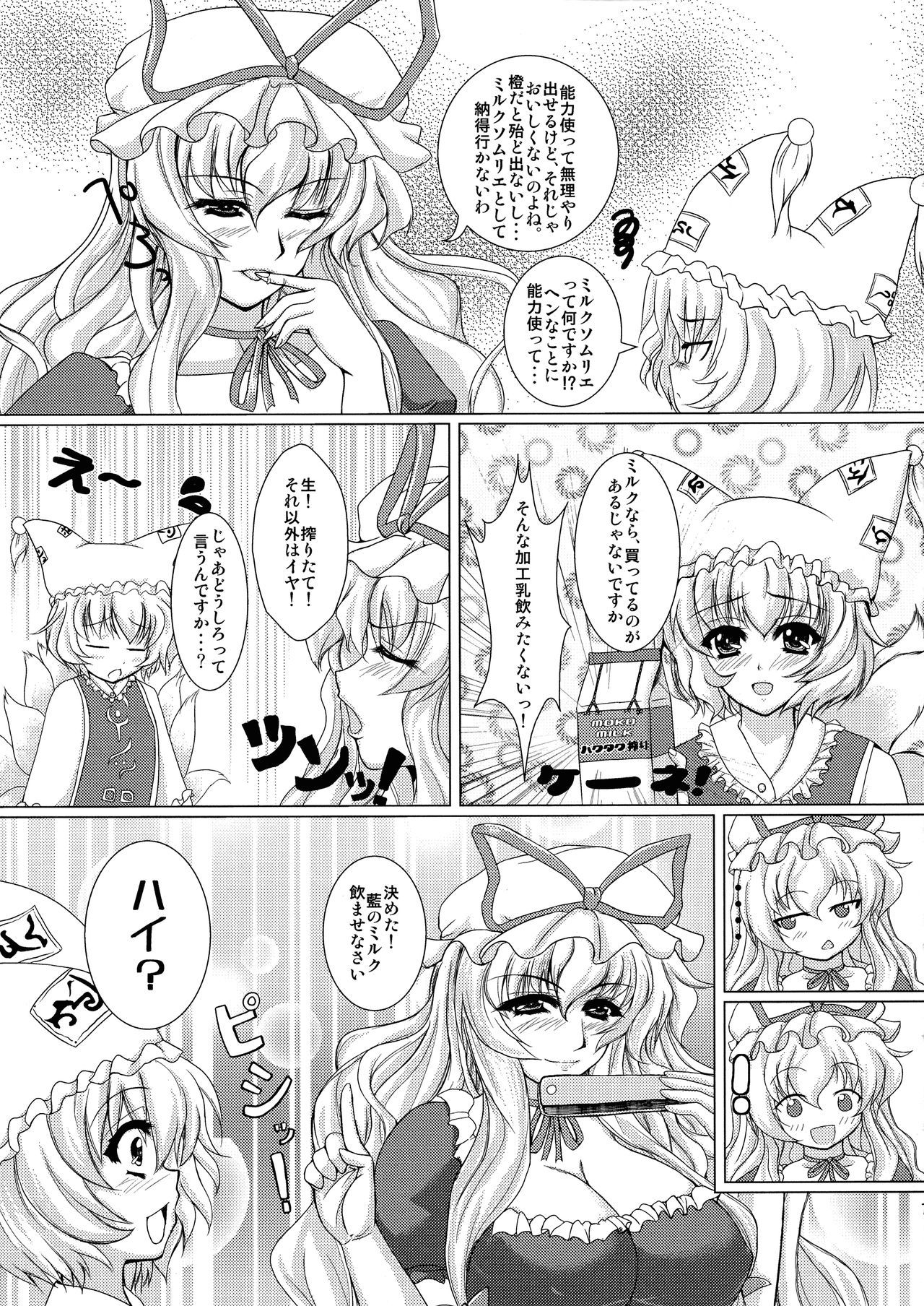 キツネコンデンスミルク