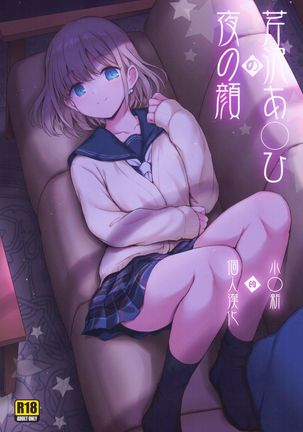芹沢あうひの夜の花王 芹沢あうひの夜の花王
