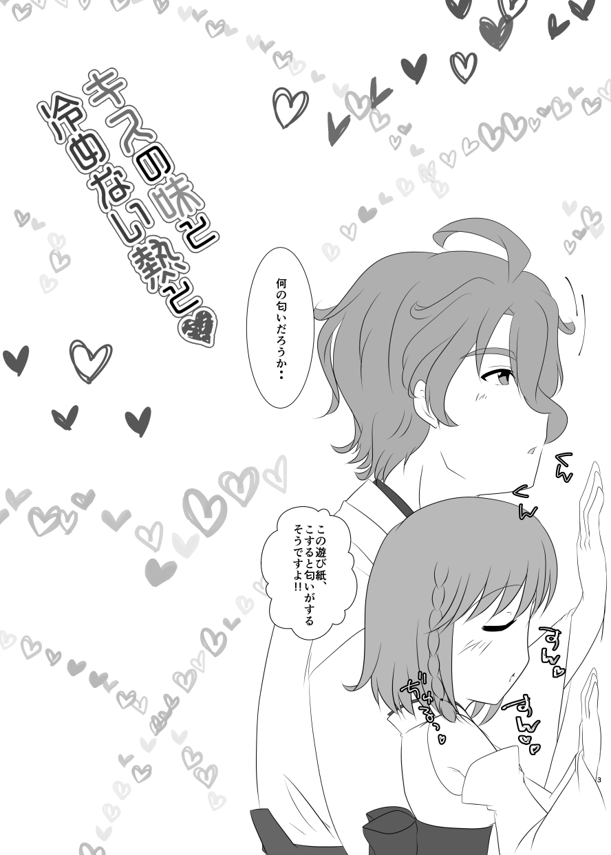 キスの味と鮫内ねつと