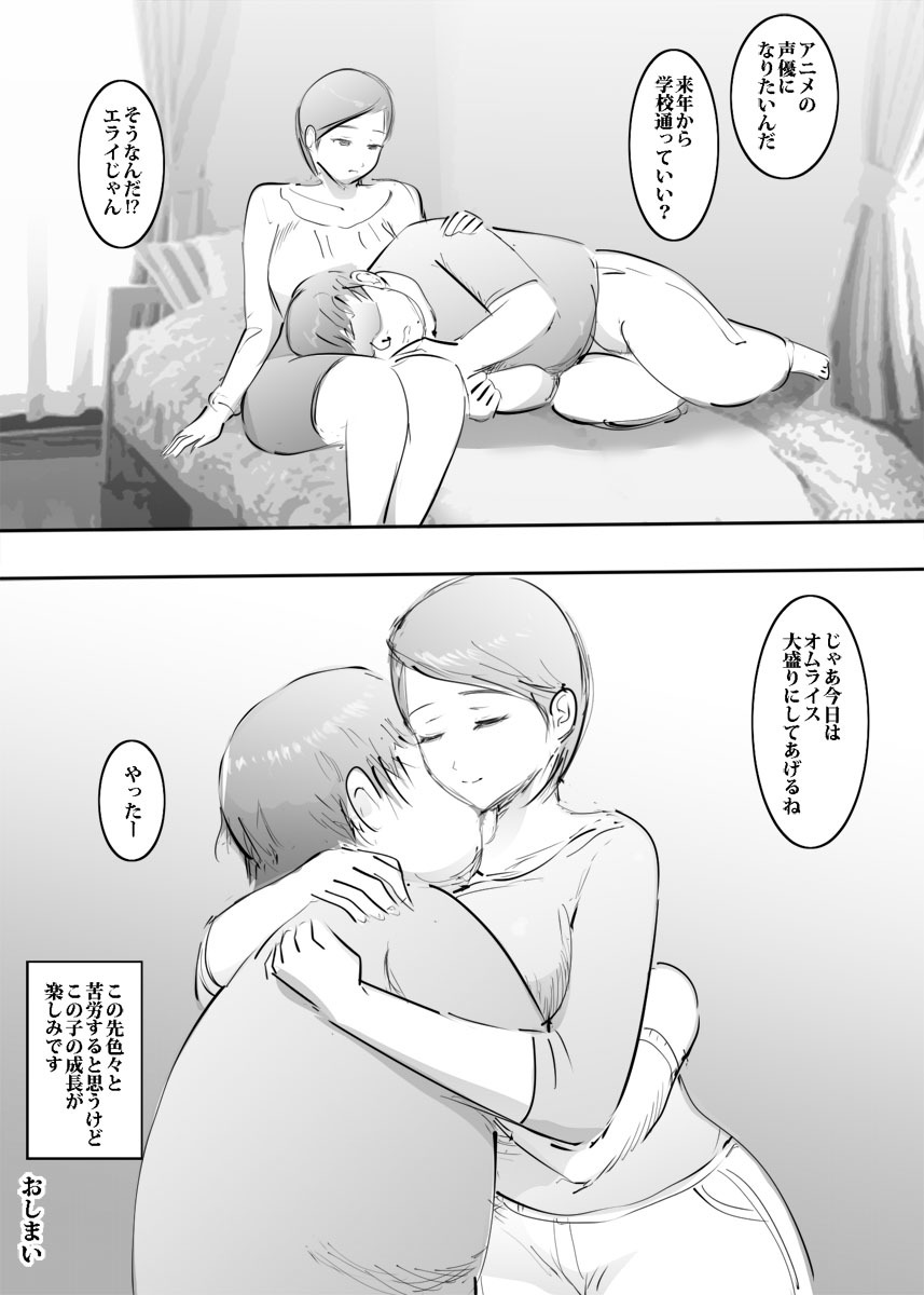 ママからはめっこタイム