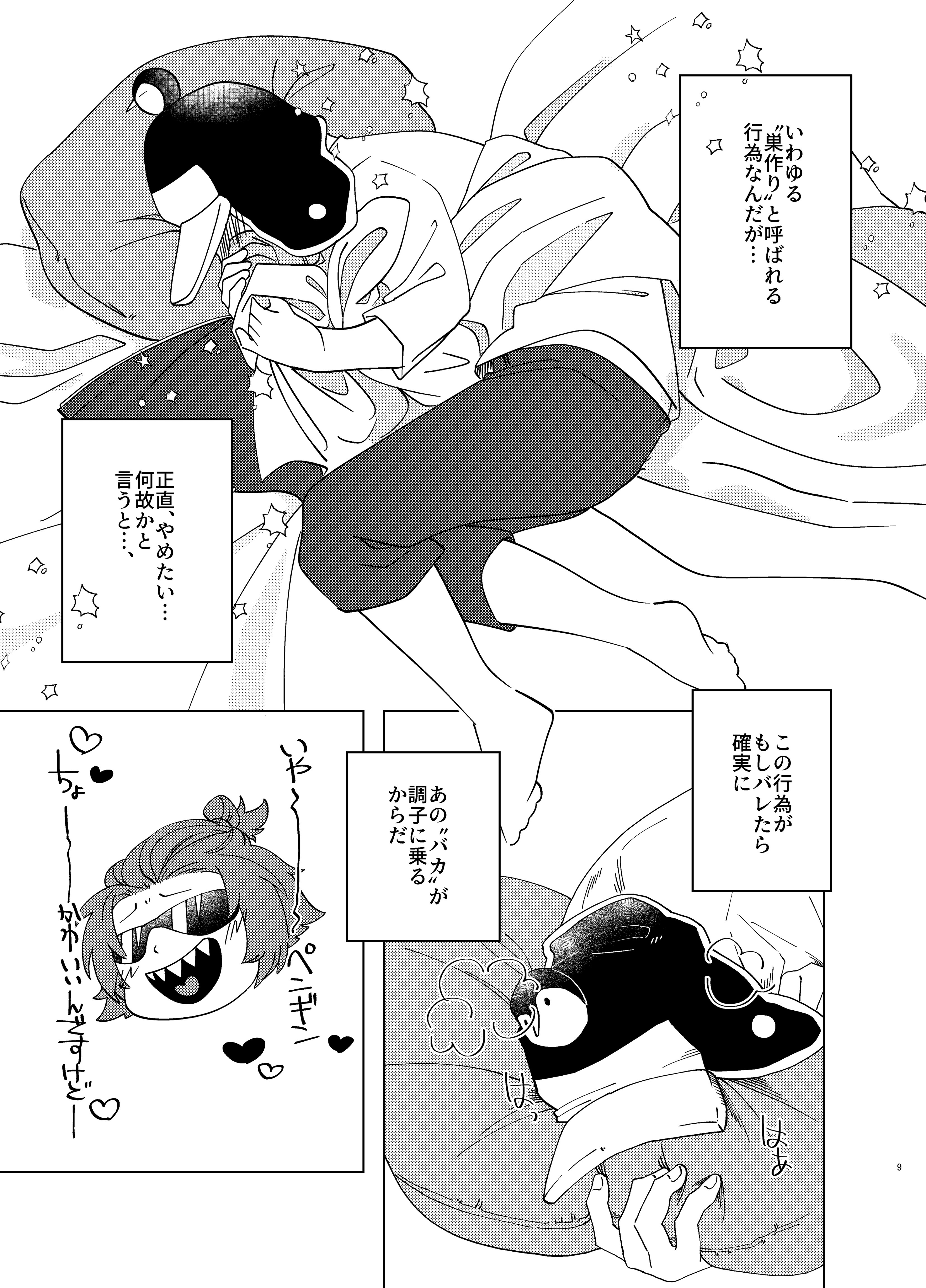 マナツ、アツガリ、アツギノキミ