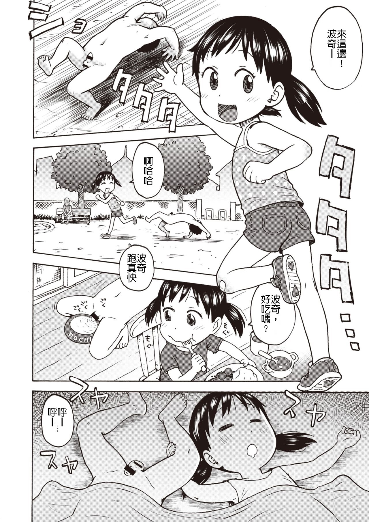ポチんちん３正體中文版