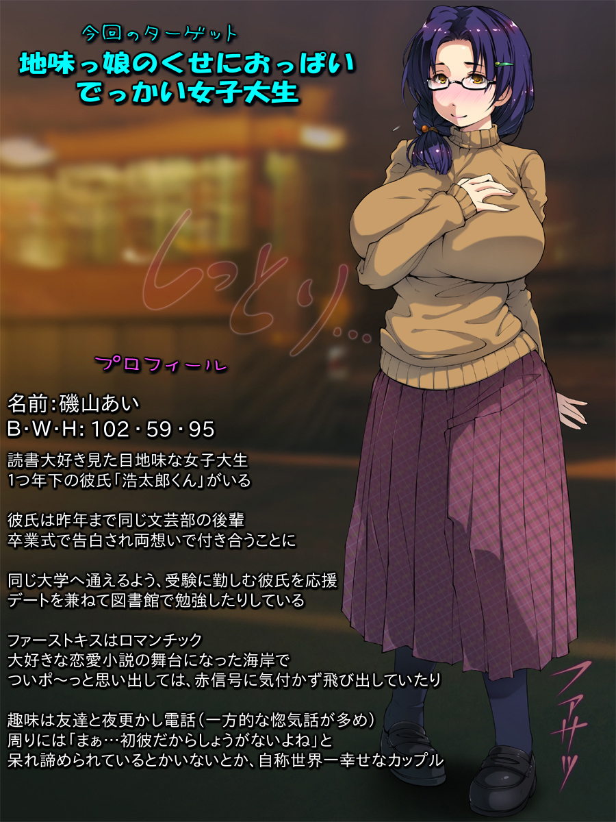 三田さらって〜じみおっぱいむすめをかれしの前でねと〜 三田さらって〜じみおっぱいむすめをかれしの前でねと〜