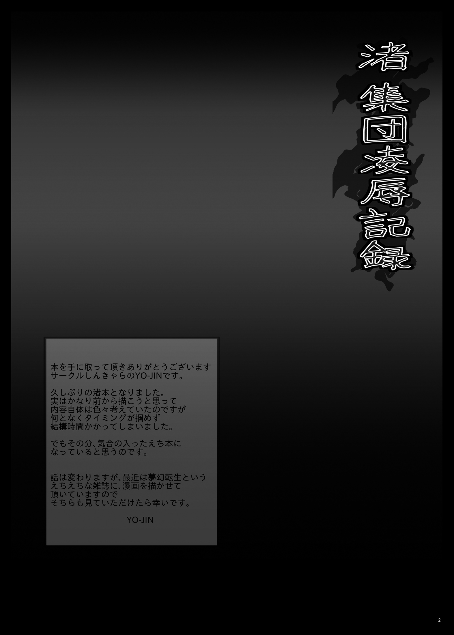 渚修段両条キロク