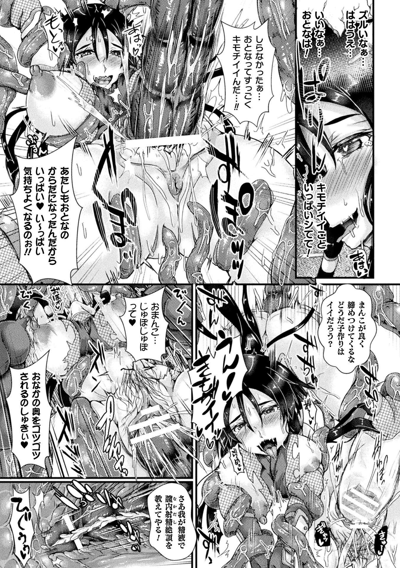 堕落した乙女〜いんょくにおちるせんきたち〜
