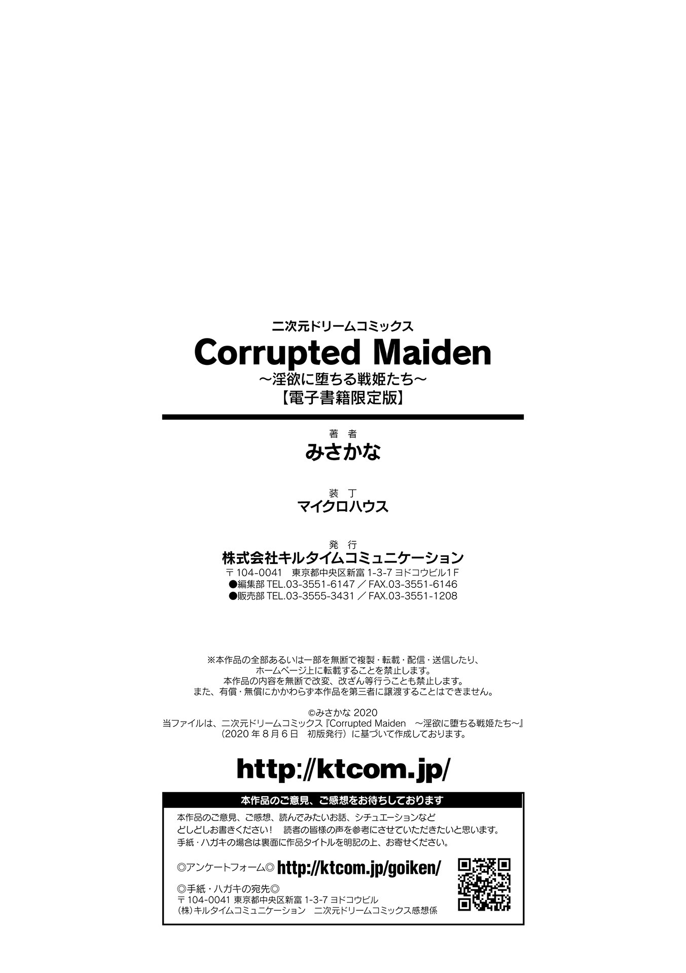 堕落した乙女〜いんょくにおちるせんきたち〜