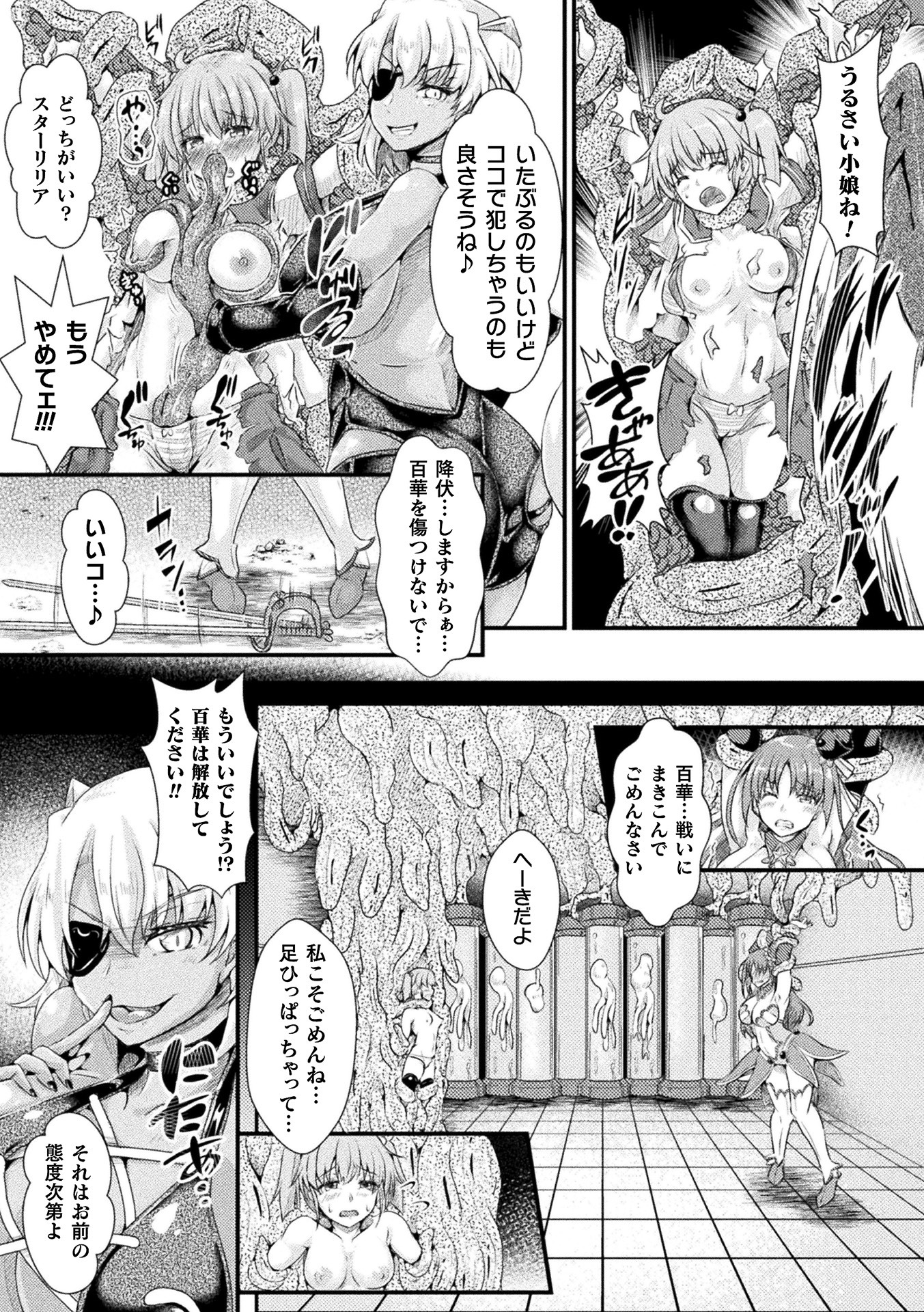 堕落した乙女〜いんょくにおちるせんきたち〜