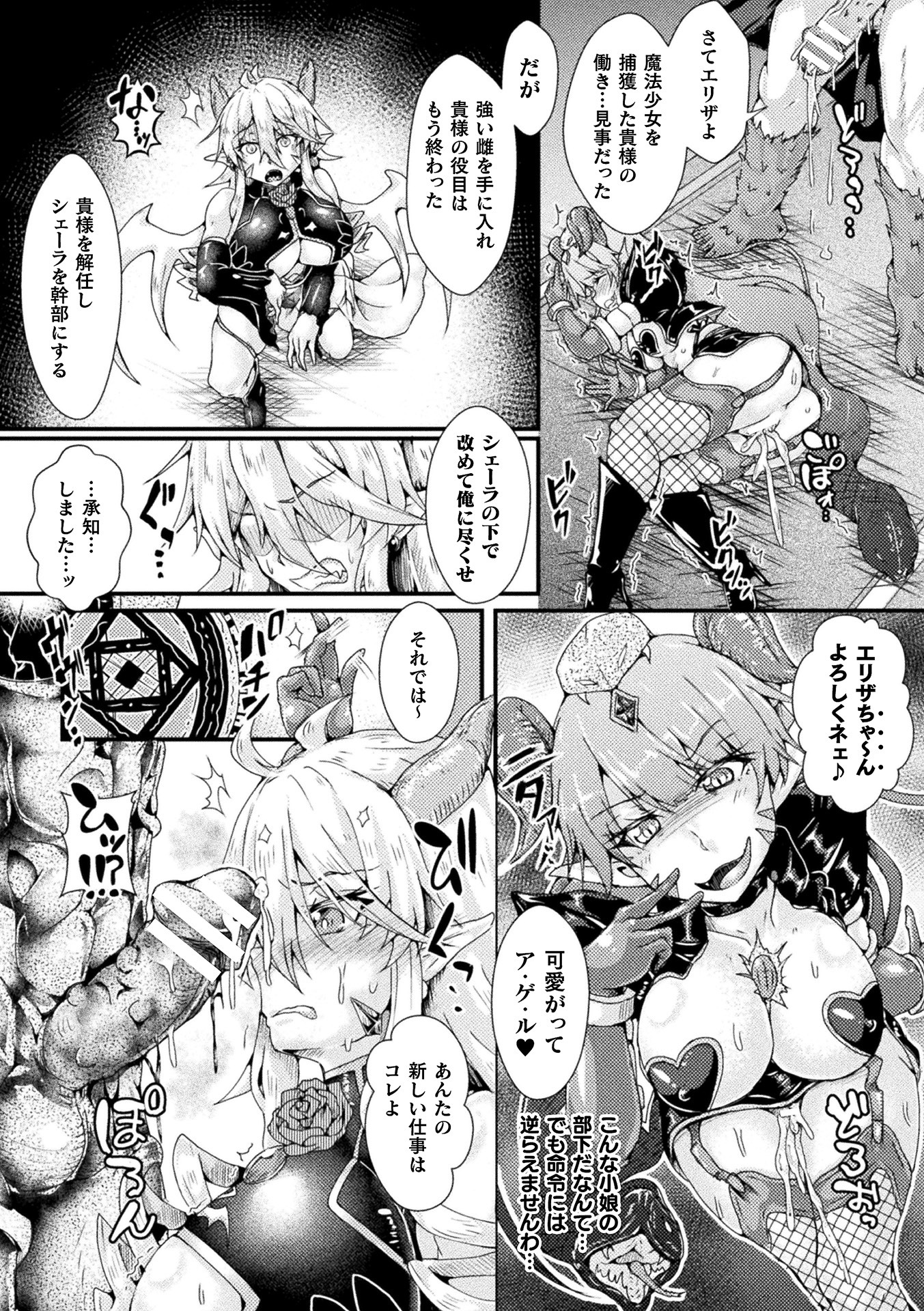 堕落した乙女〜いんょくにおちるせんきたち〜