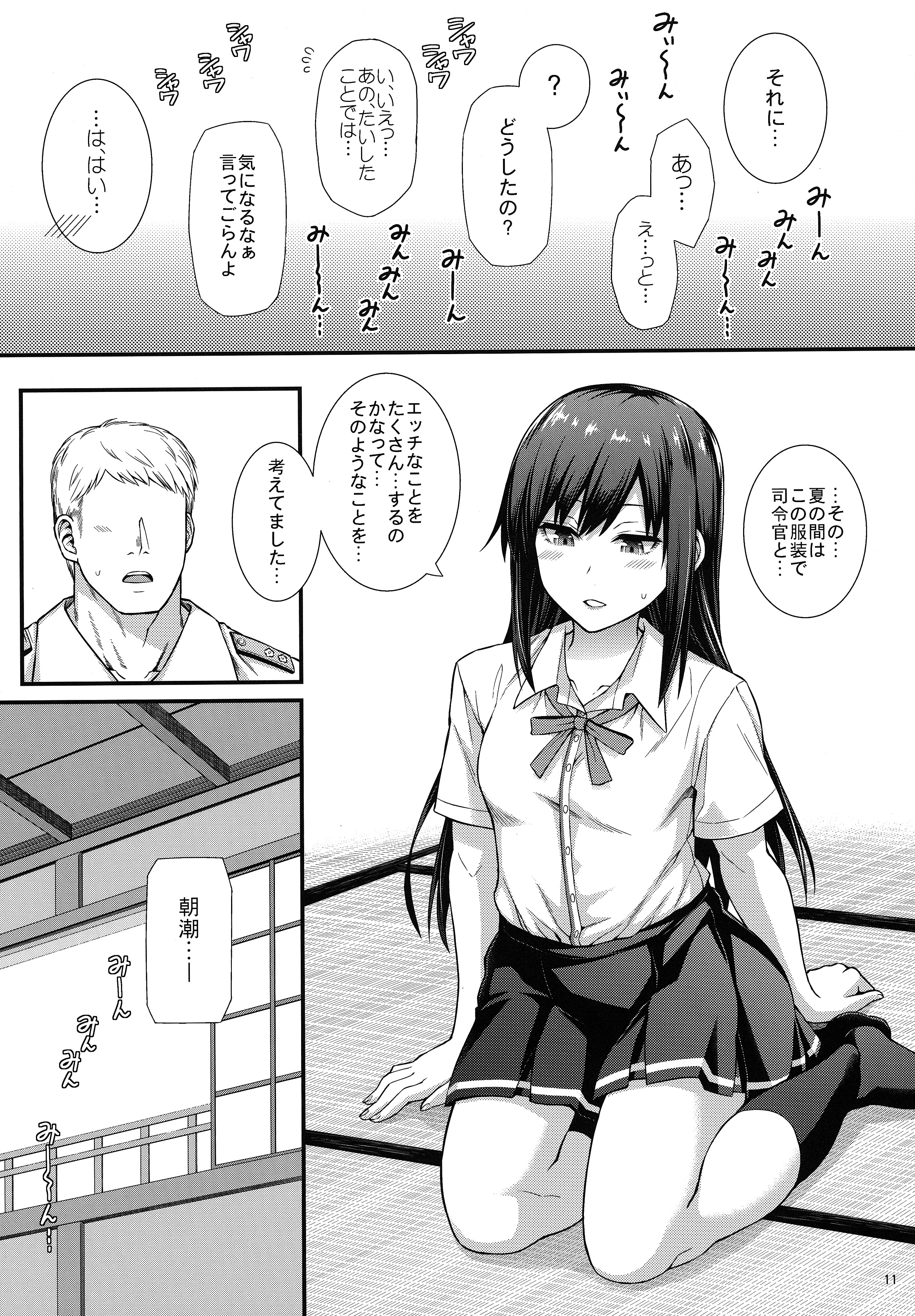 生活呼吸は朝潮型2