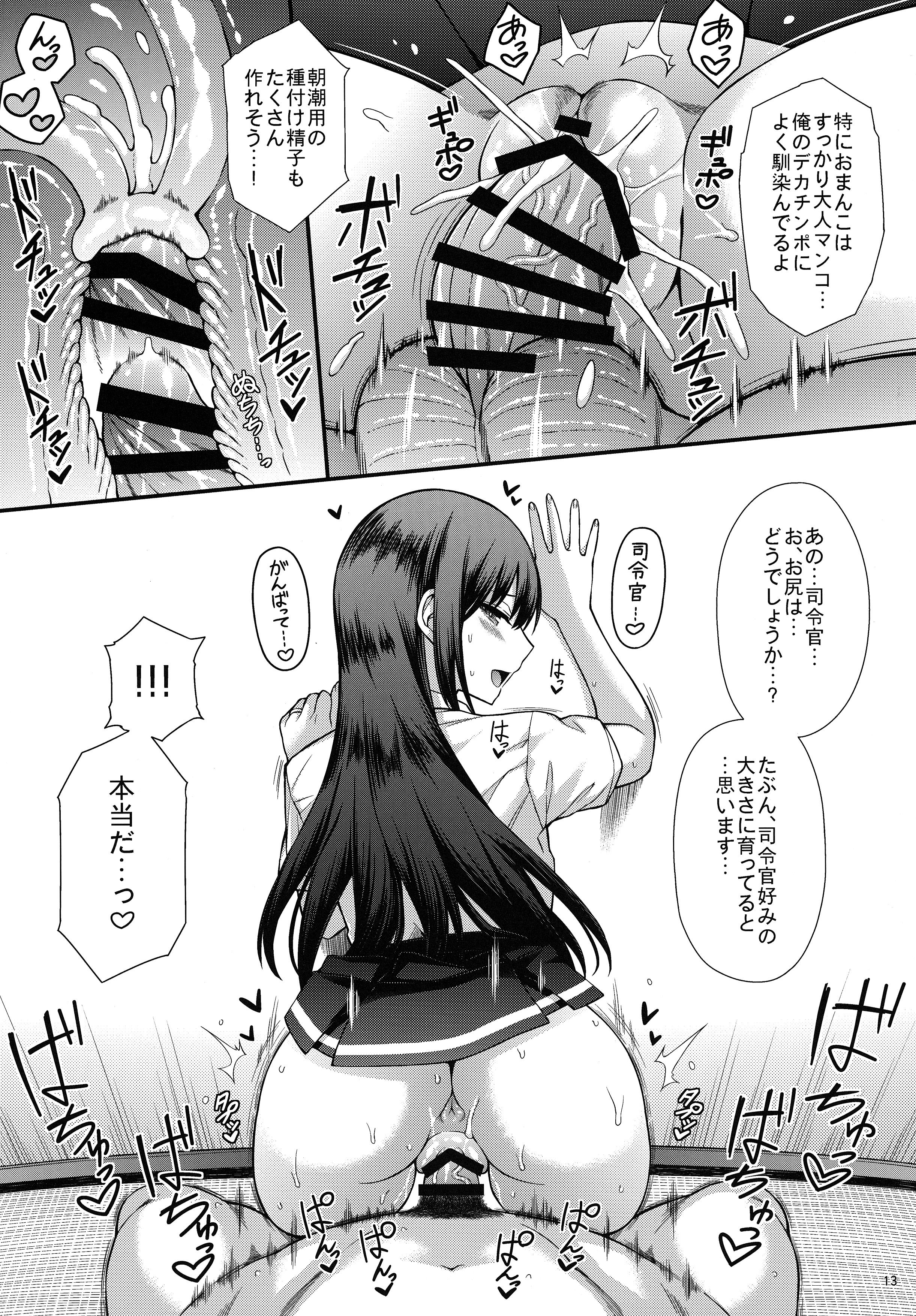 生活呼吸は朝潮型2