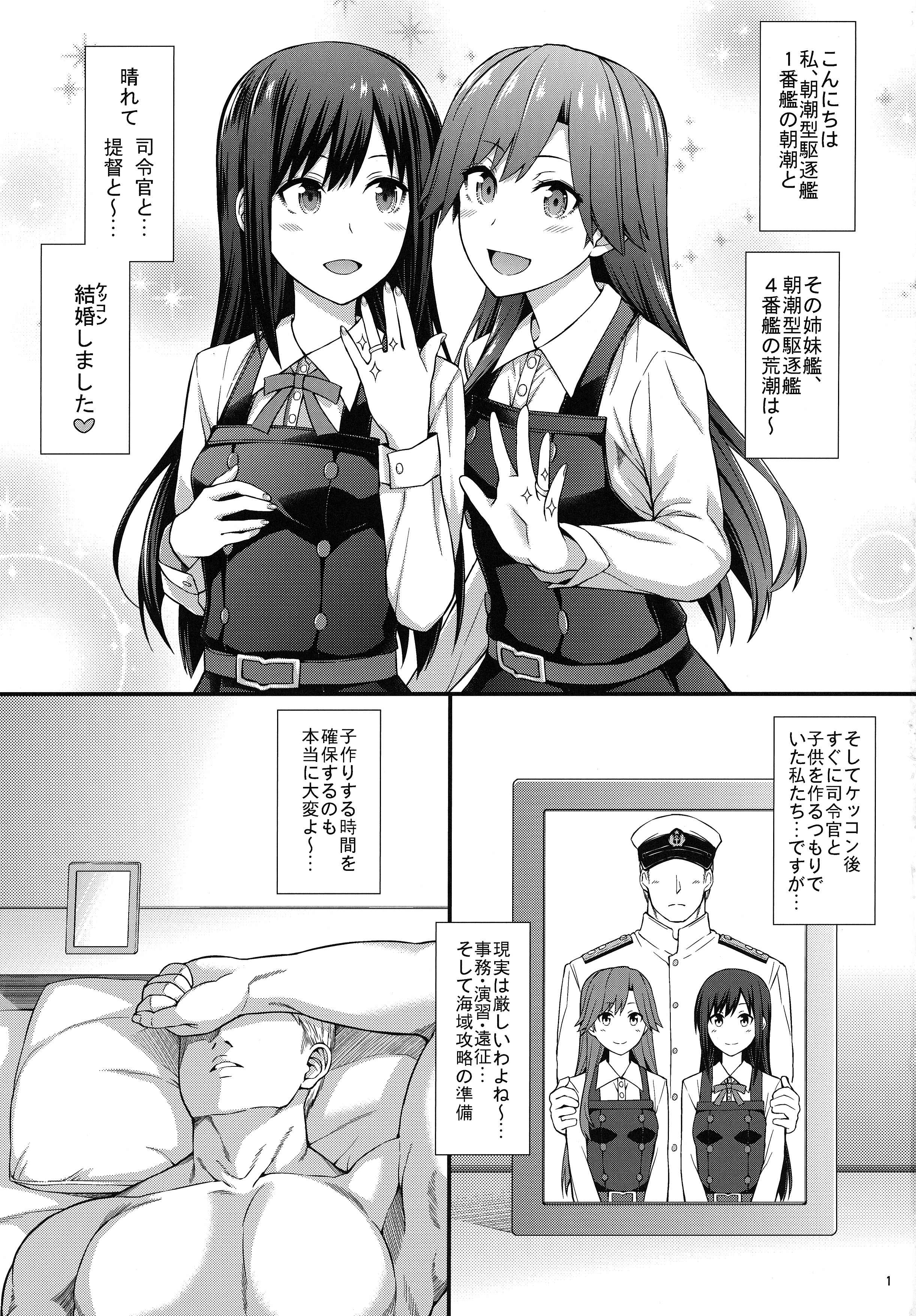 生活呼吸は朝潮型2