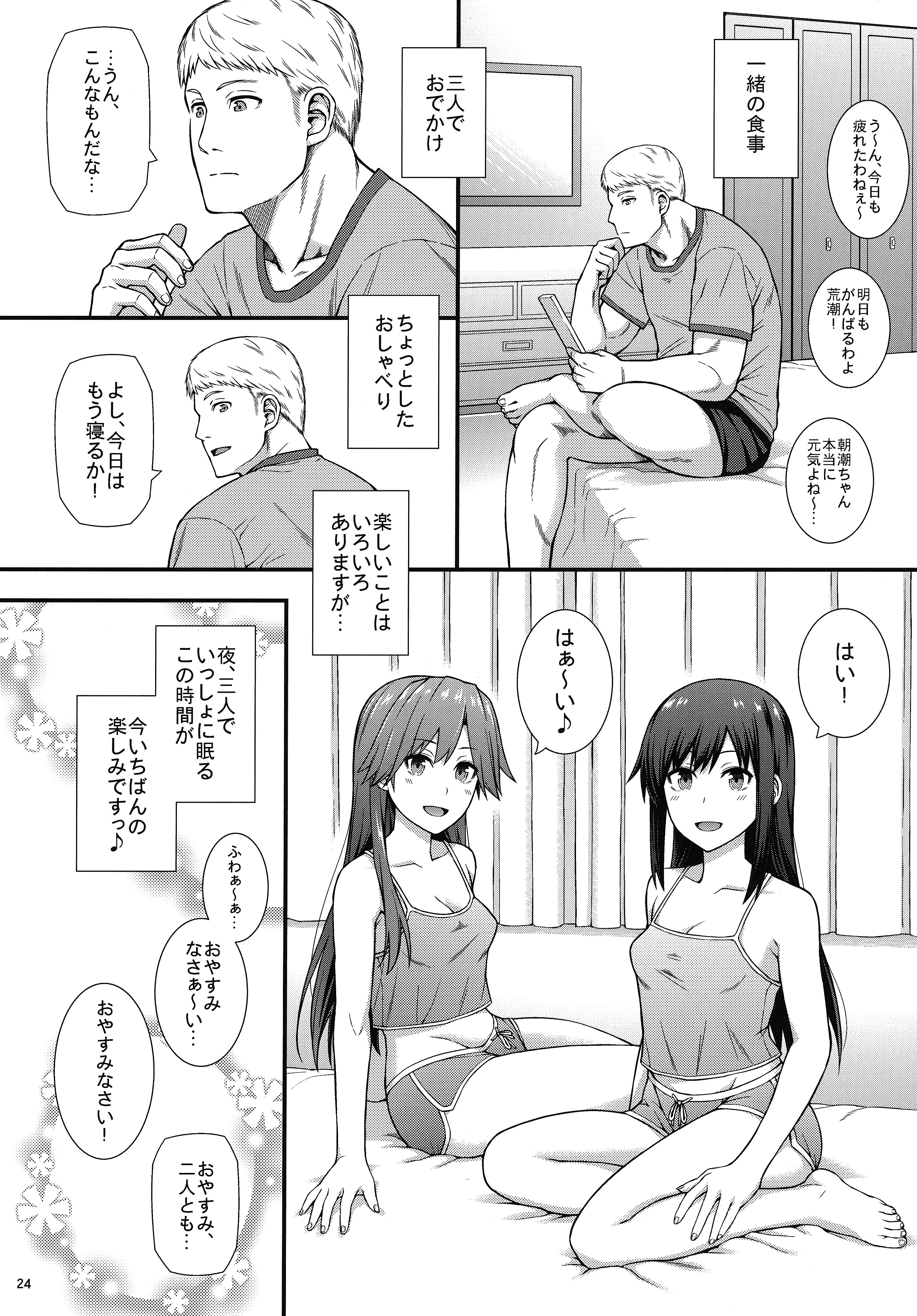 生活呼吸は朝潮型2