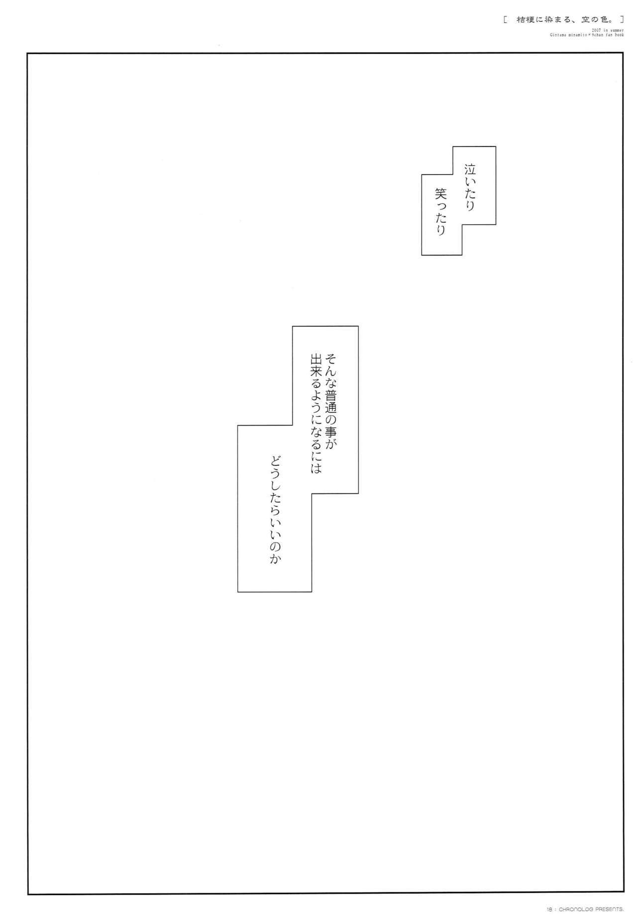 ききょうにそらのいろ