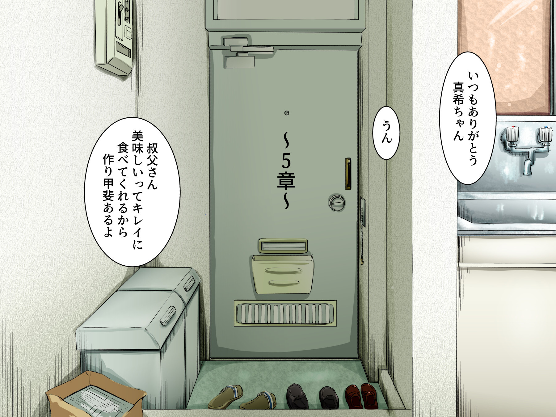 あなたの永遠に愛着のある姪