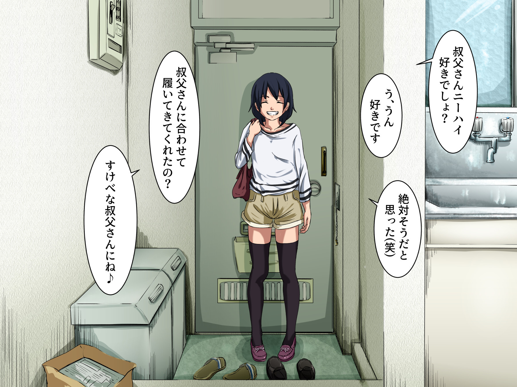 あなたの永遠に愛着のある姪