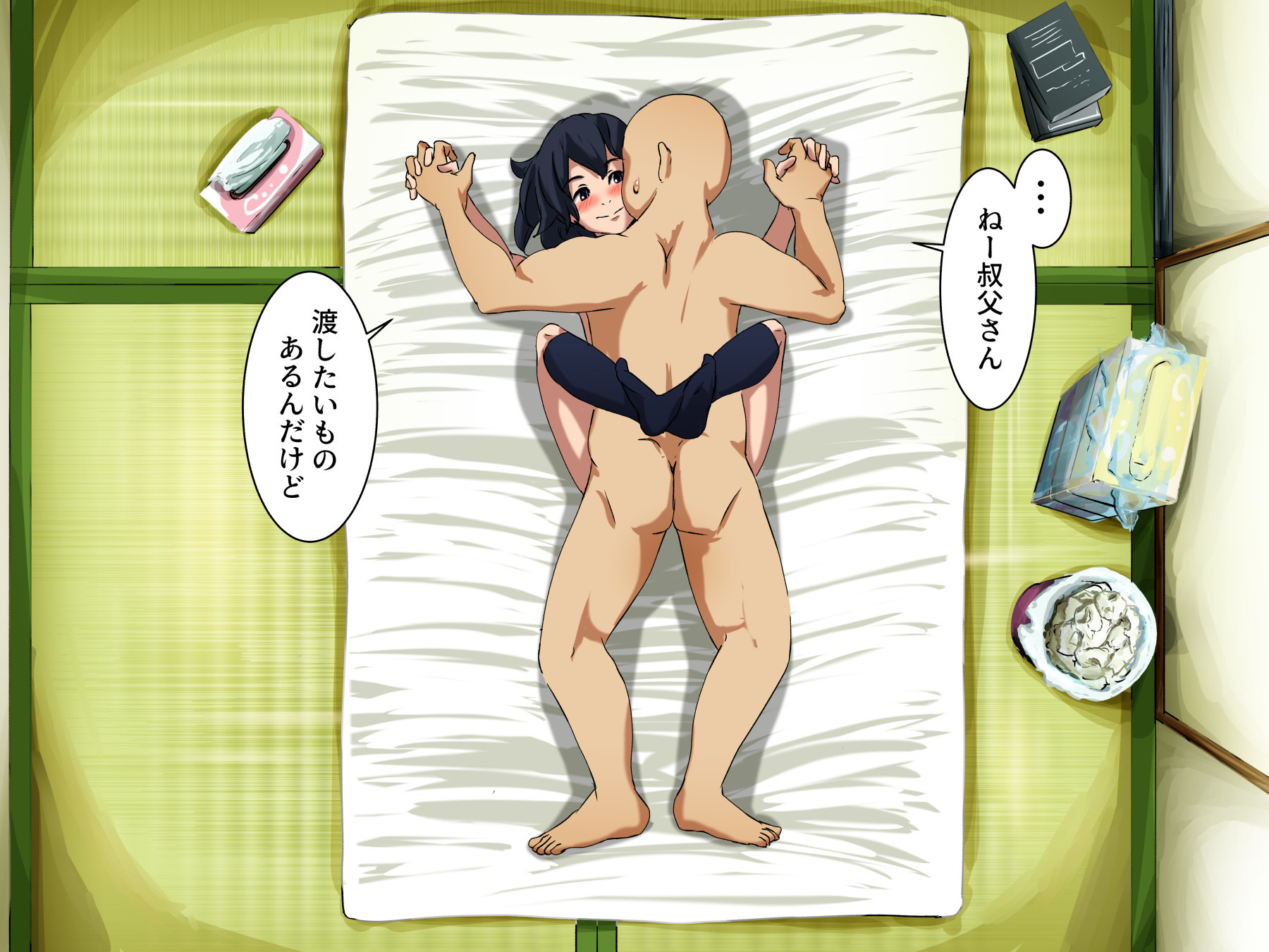 あなたの永遠に愛着のある姪