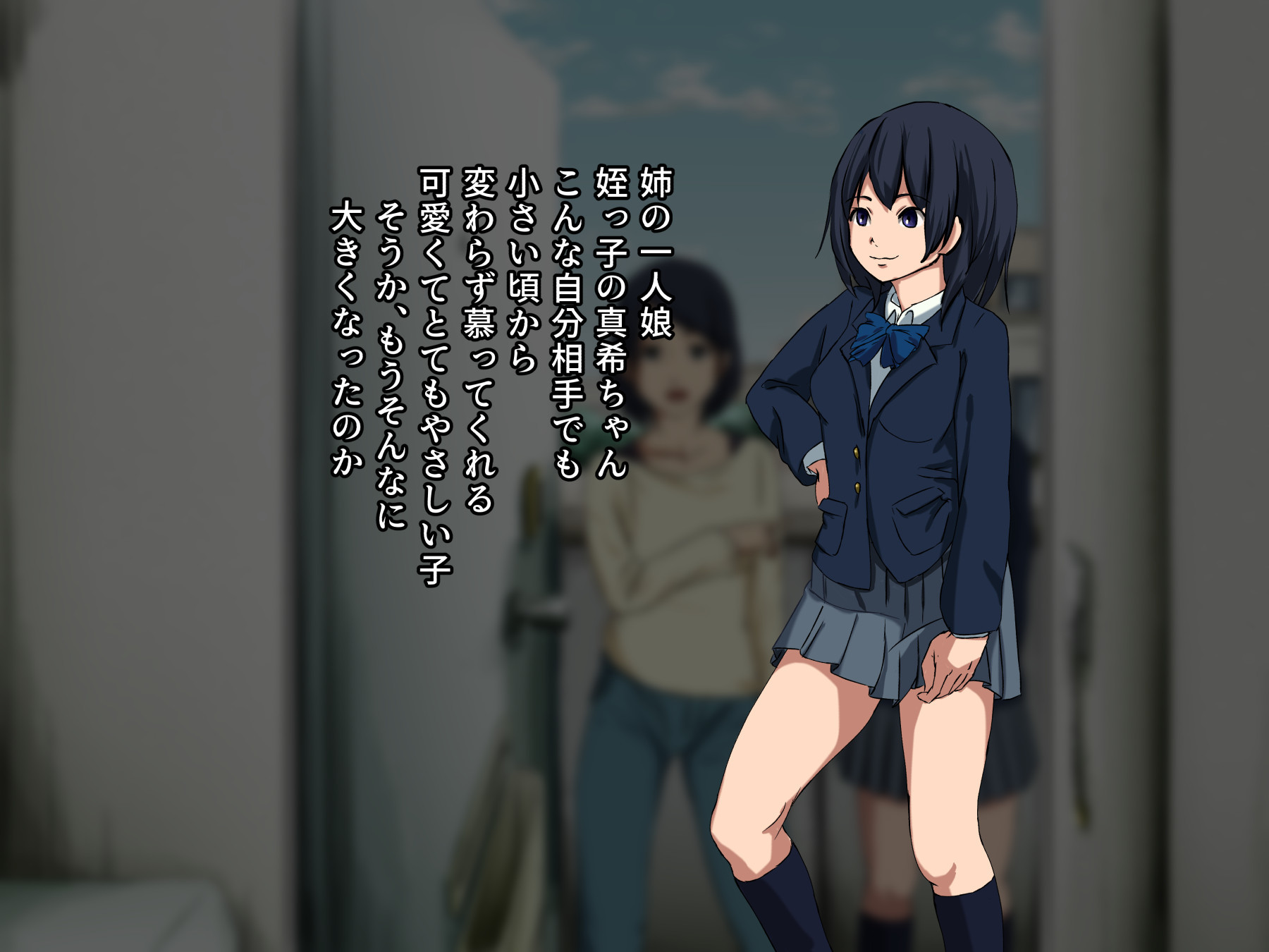 あなたの永遠に愛着のある姪