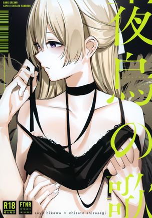 ヨガラスのうた ヨガラスのうた