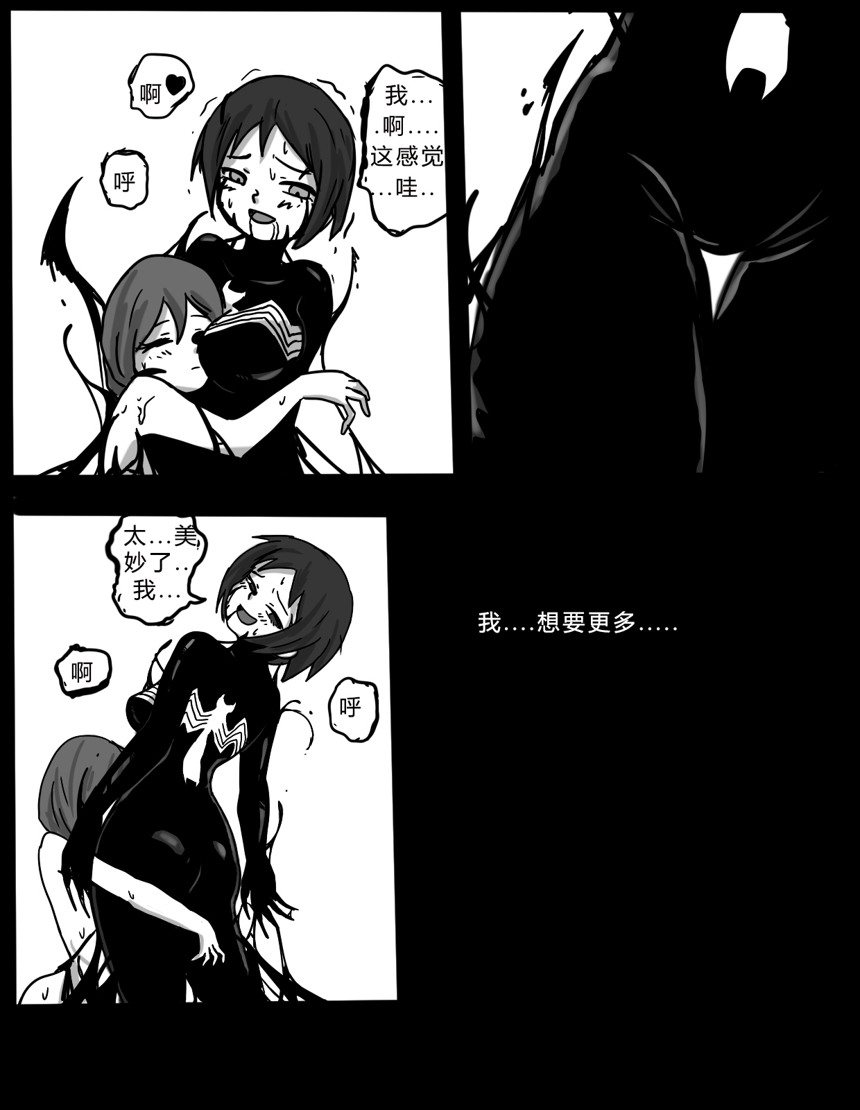 毒の侵入II