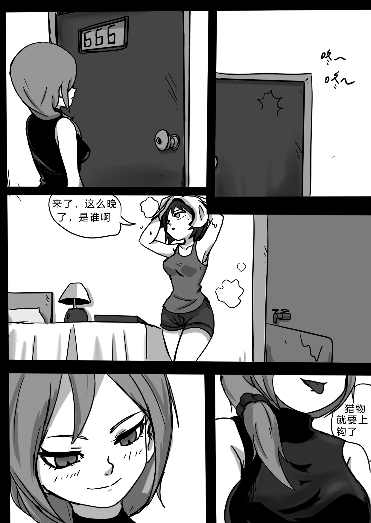 毒の侵入II