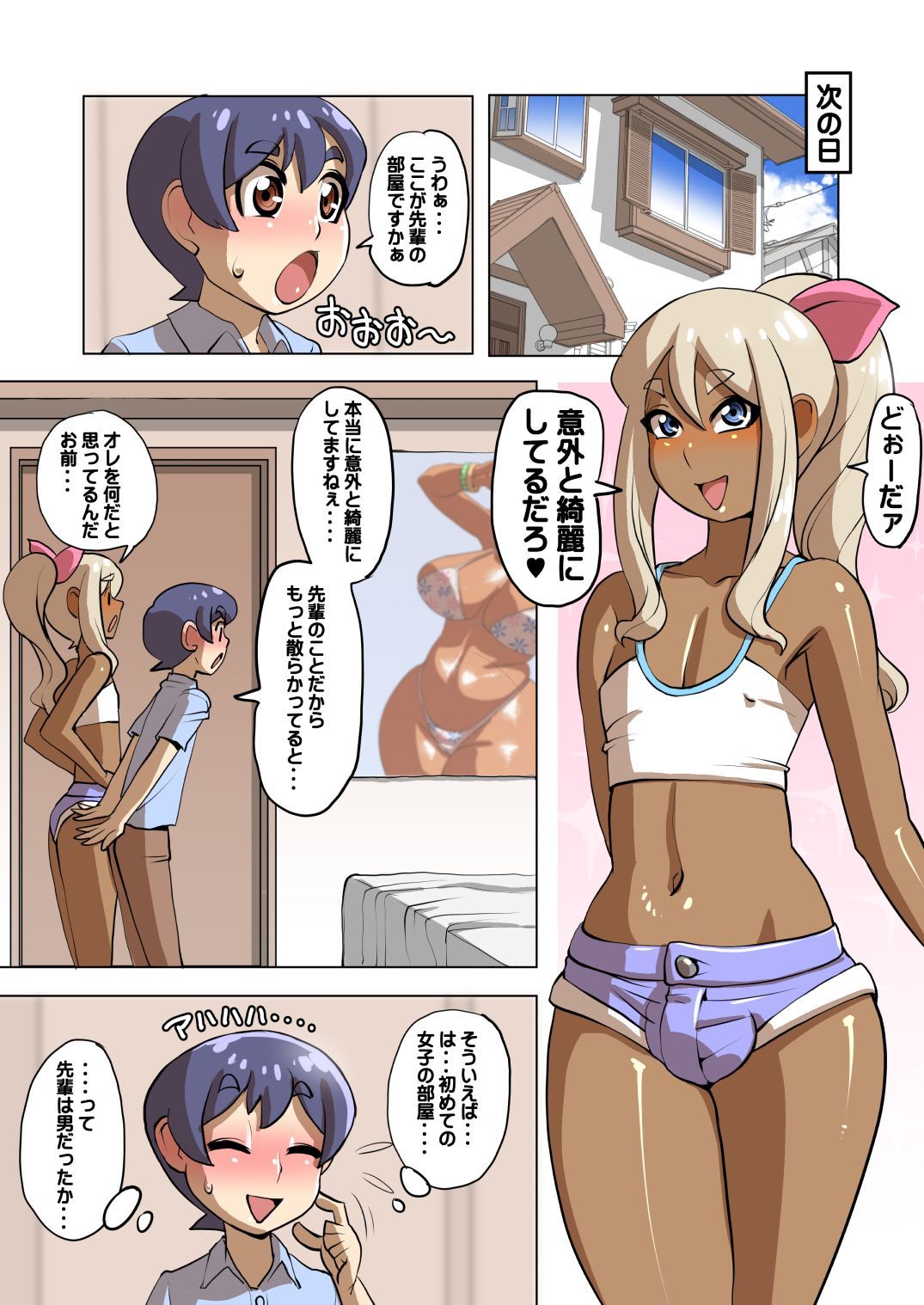 男の娘ギャル先輩のちんぽがでかいけん