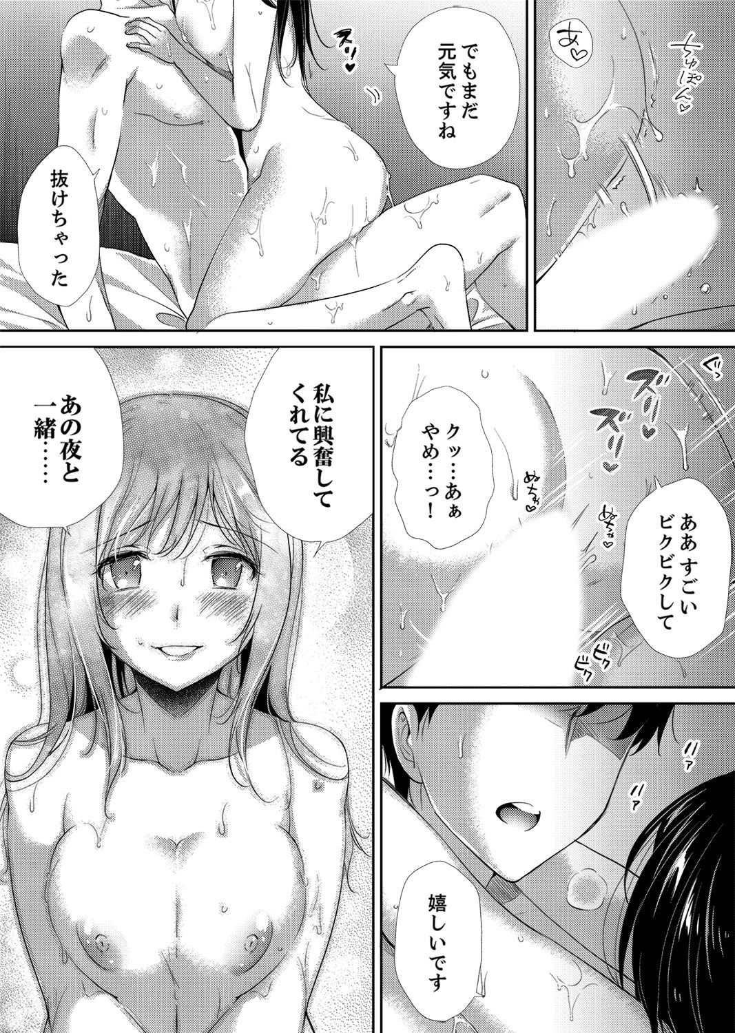 「先生、わたしおなぐさめてください…」 〜少女の純血をちらした夜