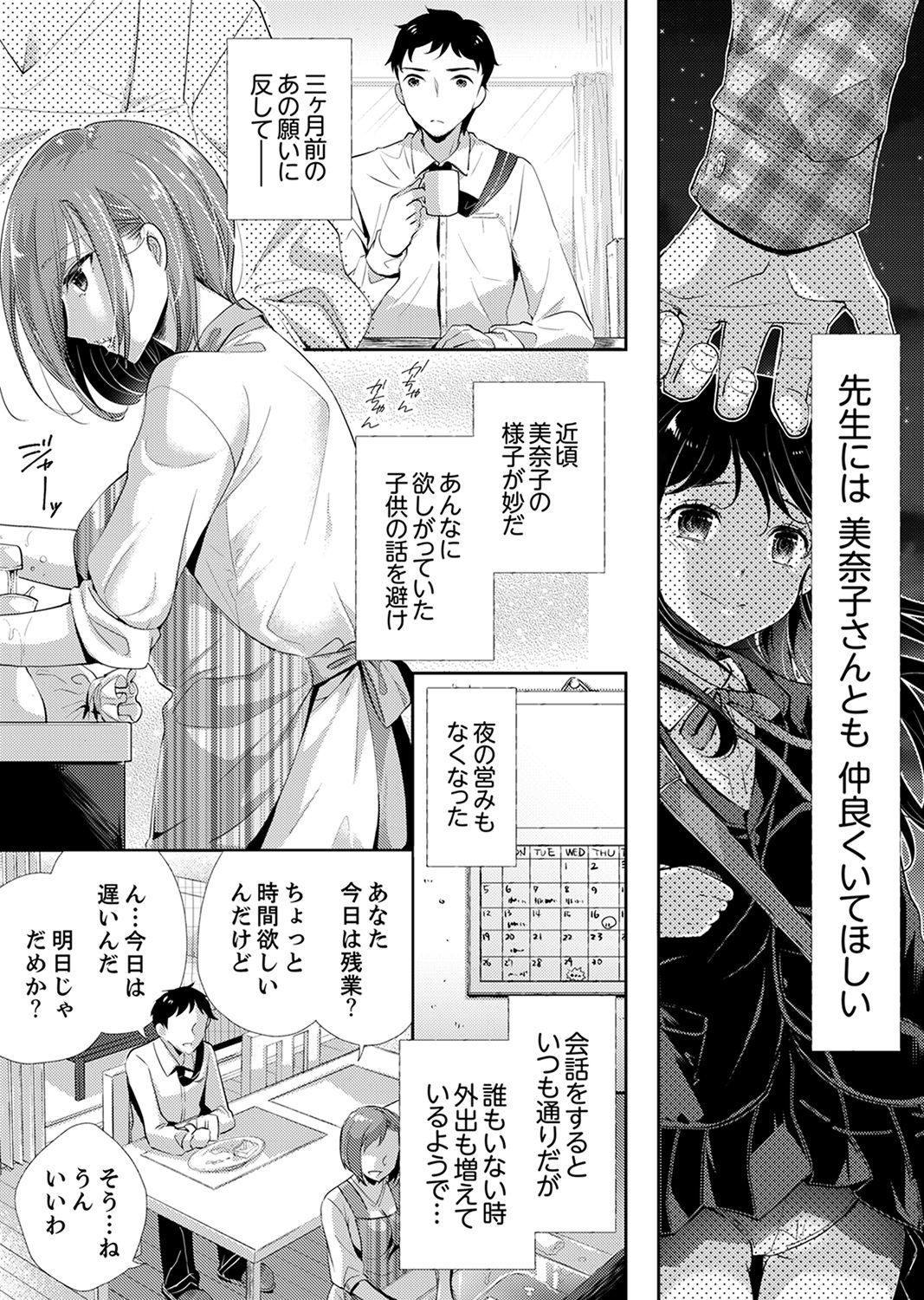 「先生、わたしおなぐさめてください…」 〜少女の純血をちらした夜