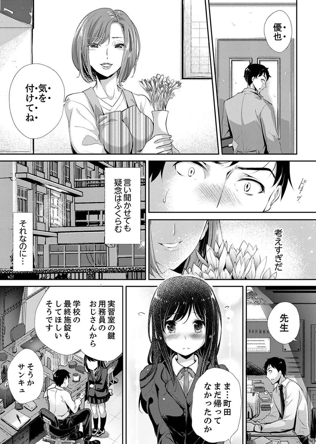 「先生、わたしおなぐさめてください…」 〜少女の純血をちらした夜