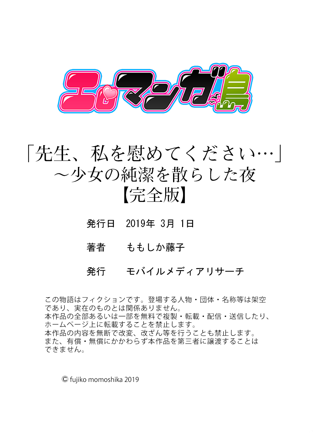 「先生、わたしおなぐさめてください…」 〜少女の純血をちらした夜