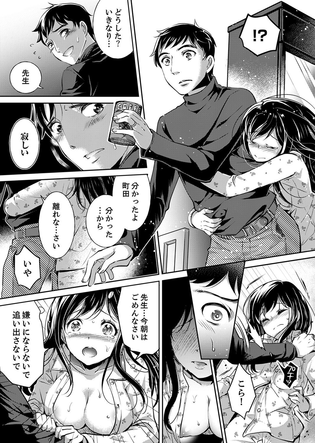 「先生、わたしおなぐさめてください…」 〜少女の純血をちらした夜