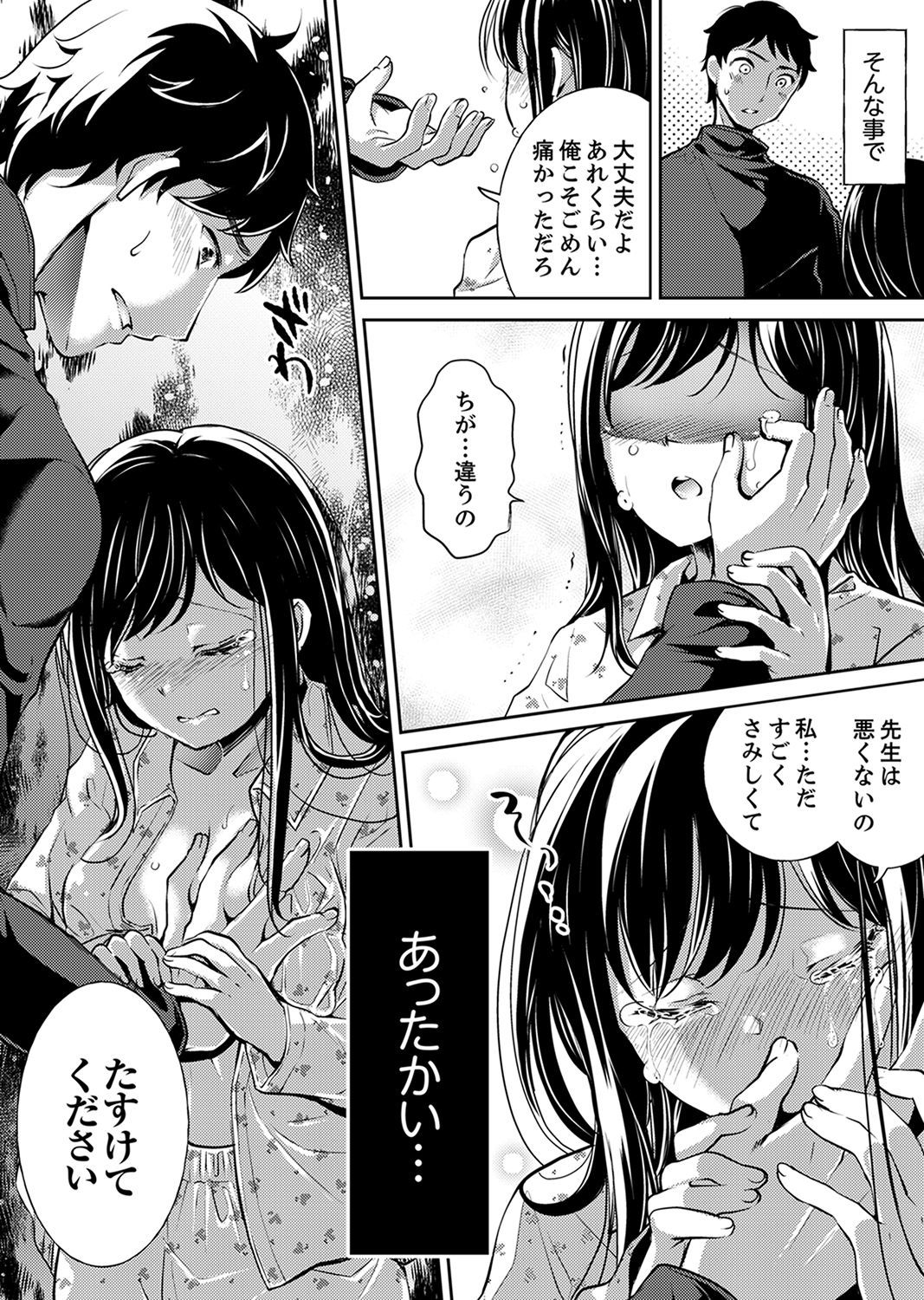 「先生、わたしおなぐさめてください…」 〜少女の純血をちらした夜