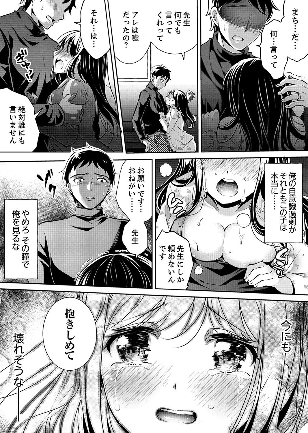 「先生、わたしおなぐさめてください…」 〜少女の純血をちらした夜