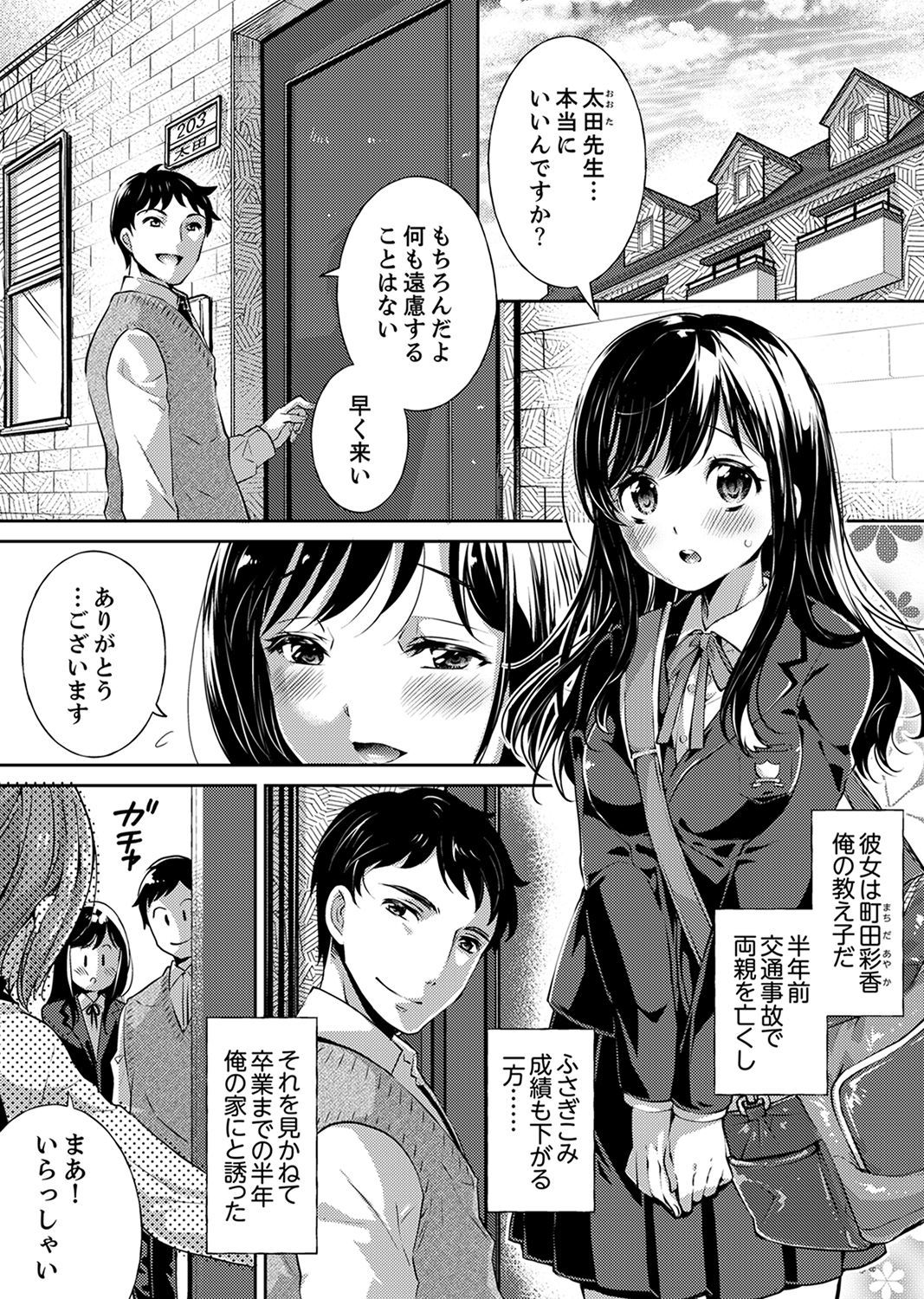 「先生、わたしおなぐさめてください…」 〜少女の純血をちらした夜