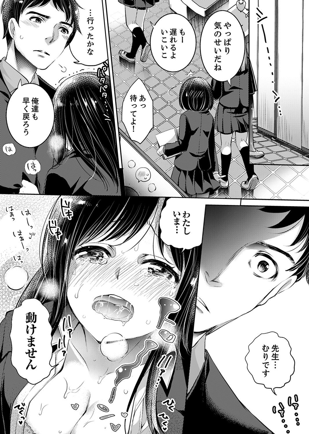 「先生、わたしおなぐさめてください…」 〜少女の純血をちらした夜