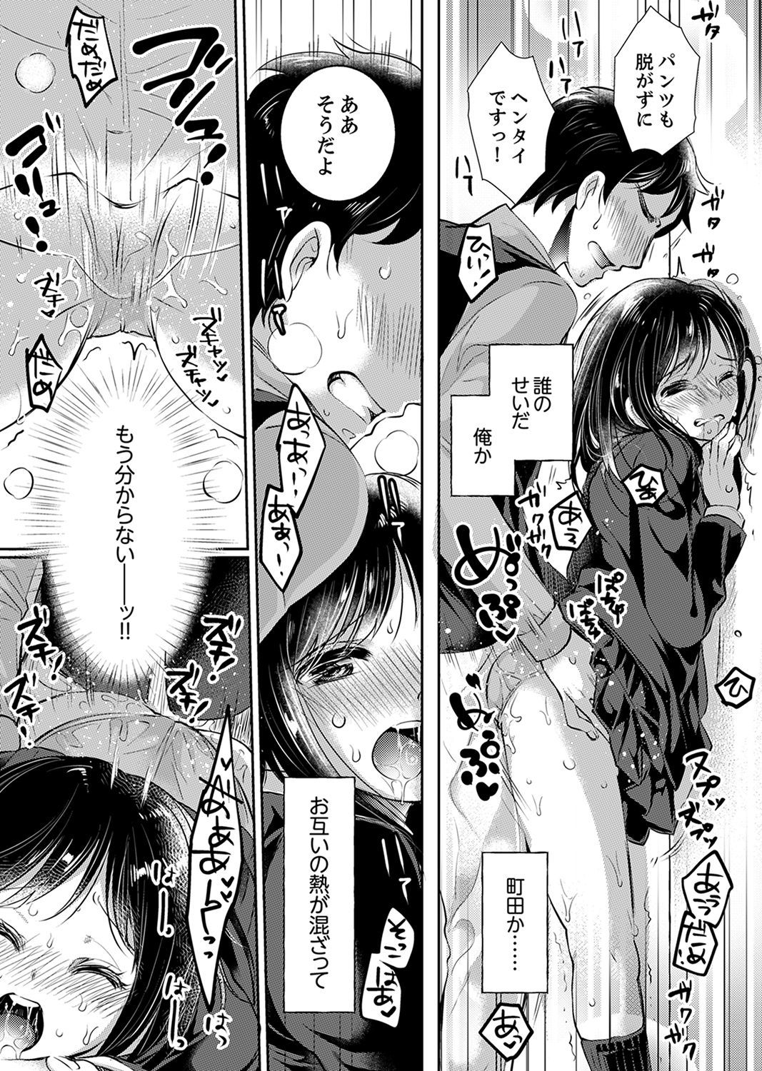 「先生、わたしおなぐさめてください…」 〜少女の純血をちらした夜