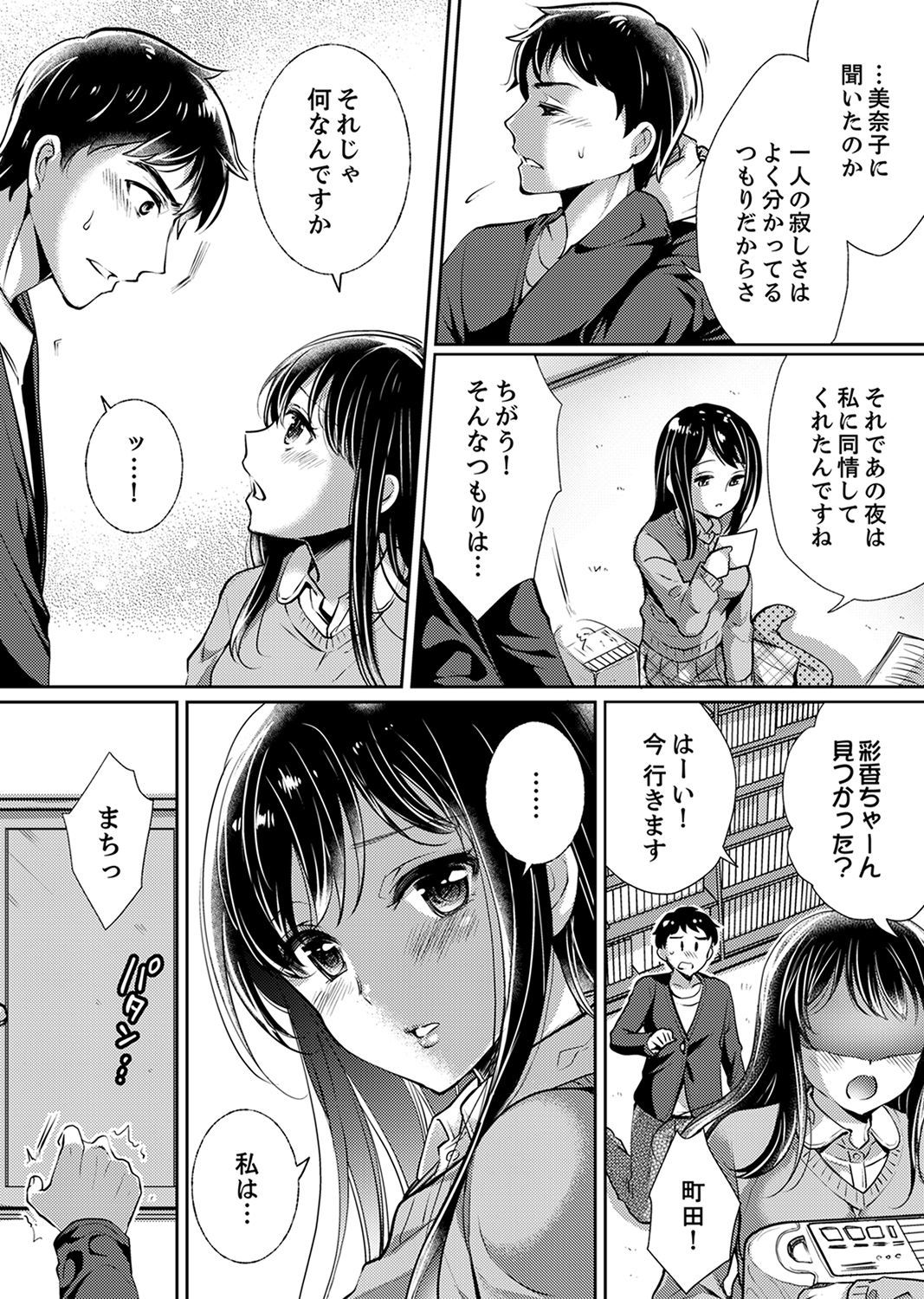 「先生、わたしおなぐさめてください…」 〜少女の純血をちらした夜