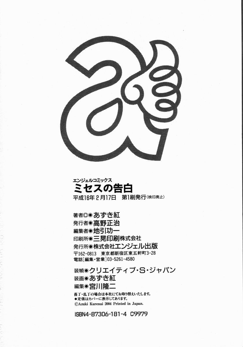 夫人の国白-夫人の告白