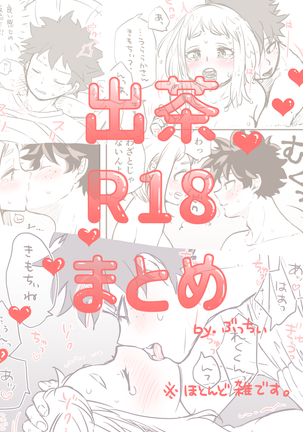 デチャR18マトメ デチャR18マトメ