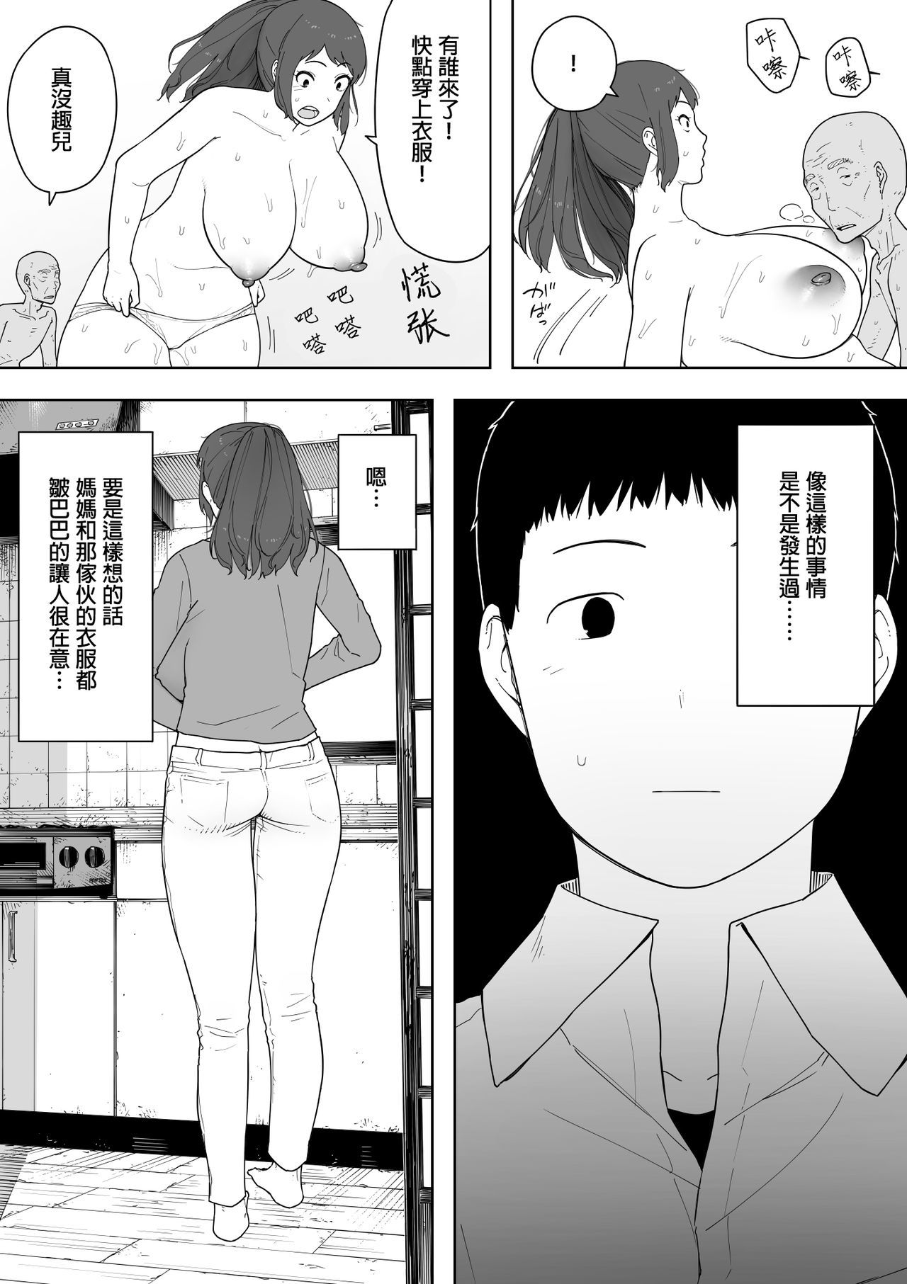 そんなヤツがいいんだよ…-じじいとうわきにんしん西近下下かあさん-