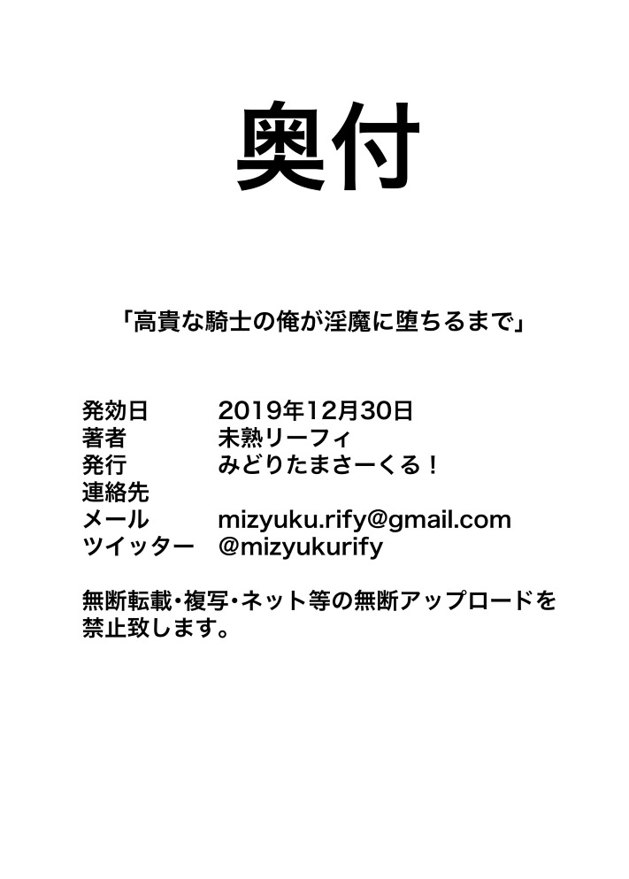 私、高貴な騎士はサキュバスに陥る
