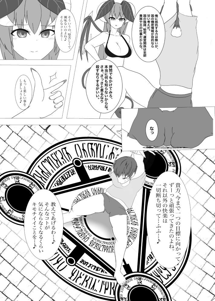 私、高貴な騎士はサキュバスに陥る