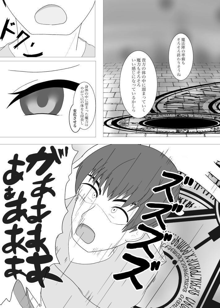 私、高貴な騎士はサキュバスに陥る