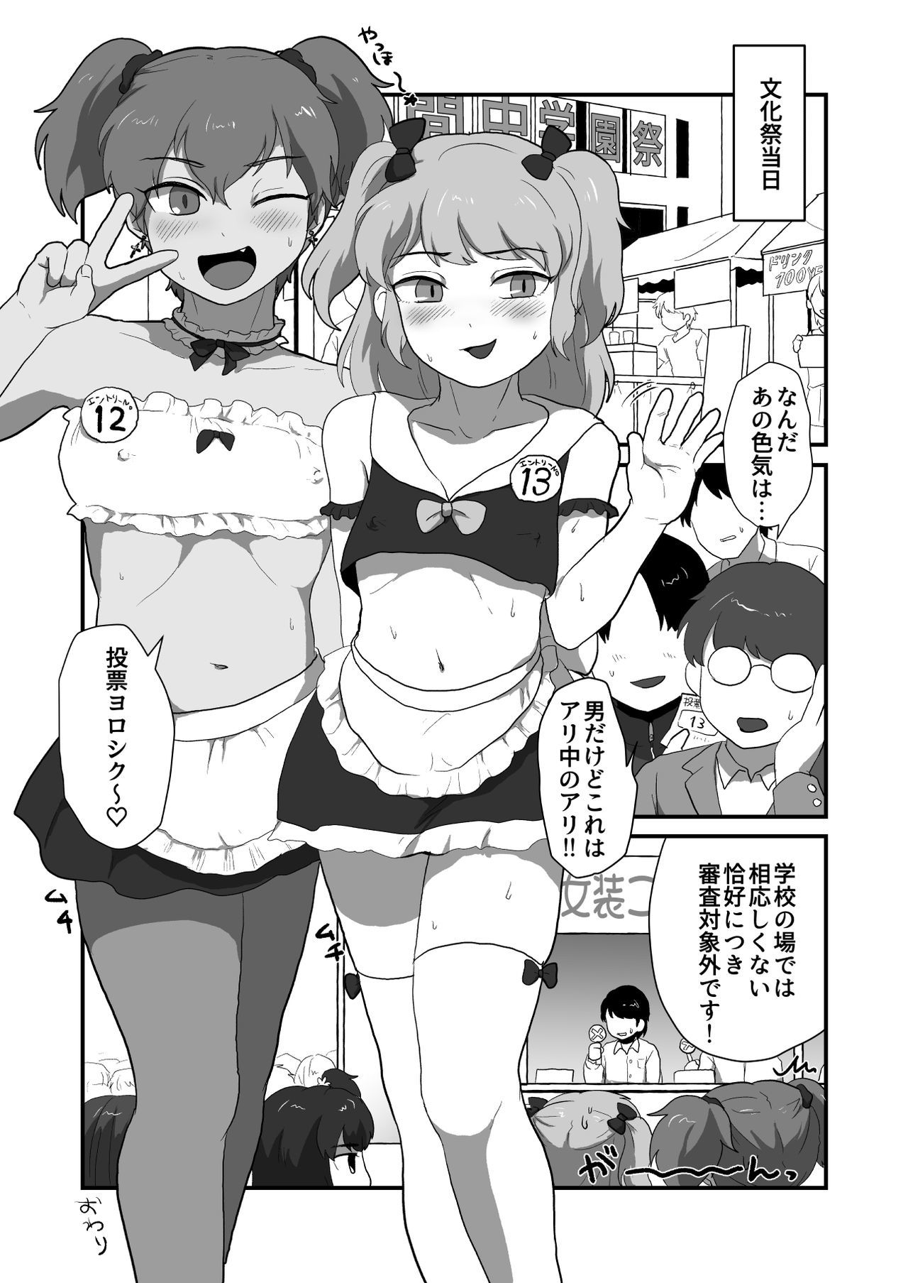 男の娘エッチしようぜ！