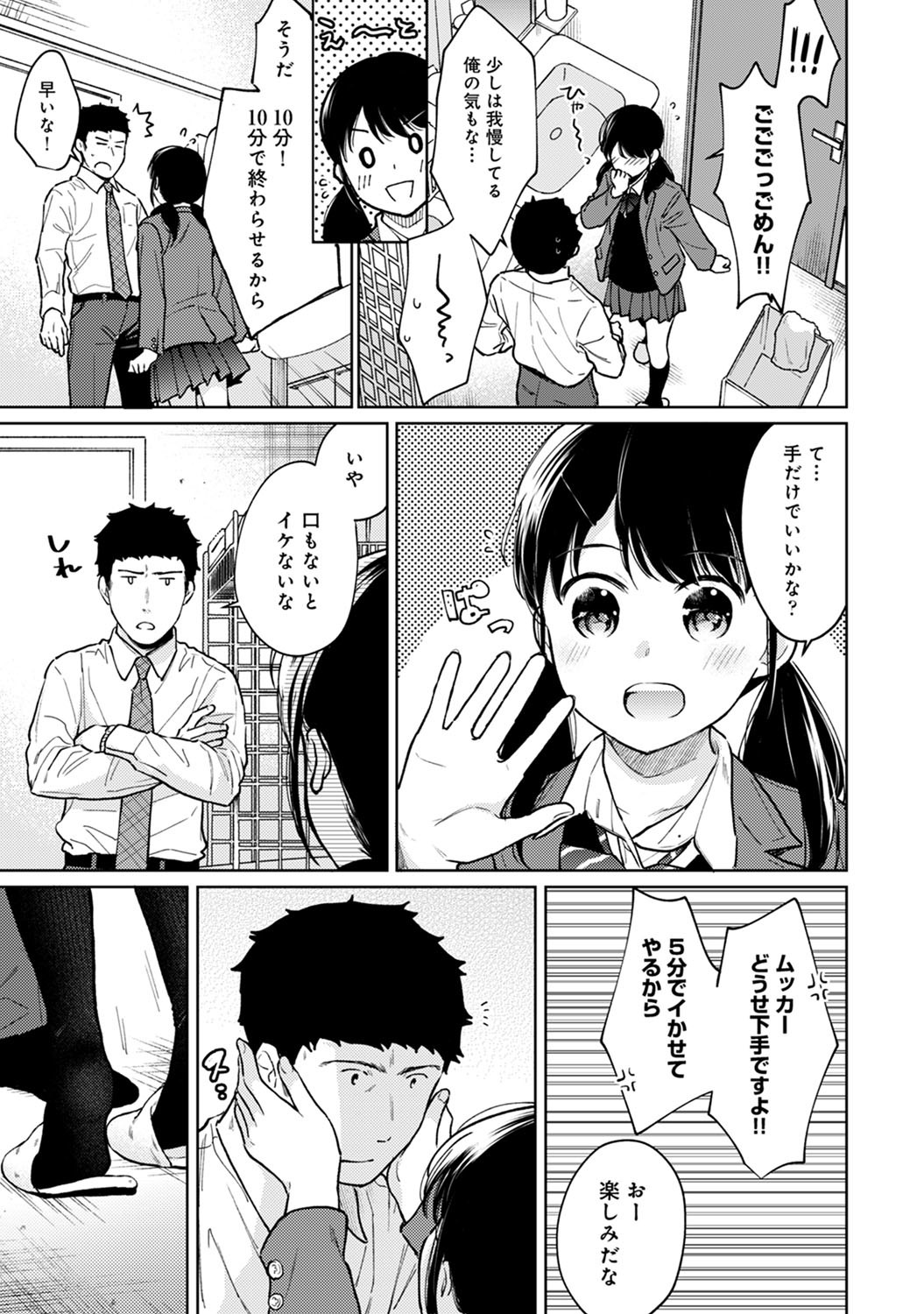 1LDK + JKいきなり道京？みちゃく！？はつエッチ!!？ Ch。 1-25