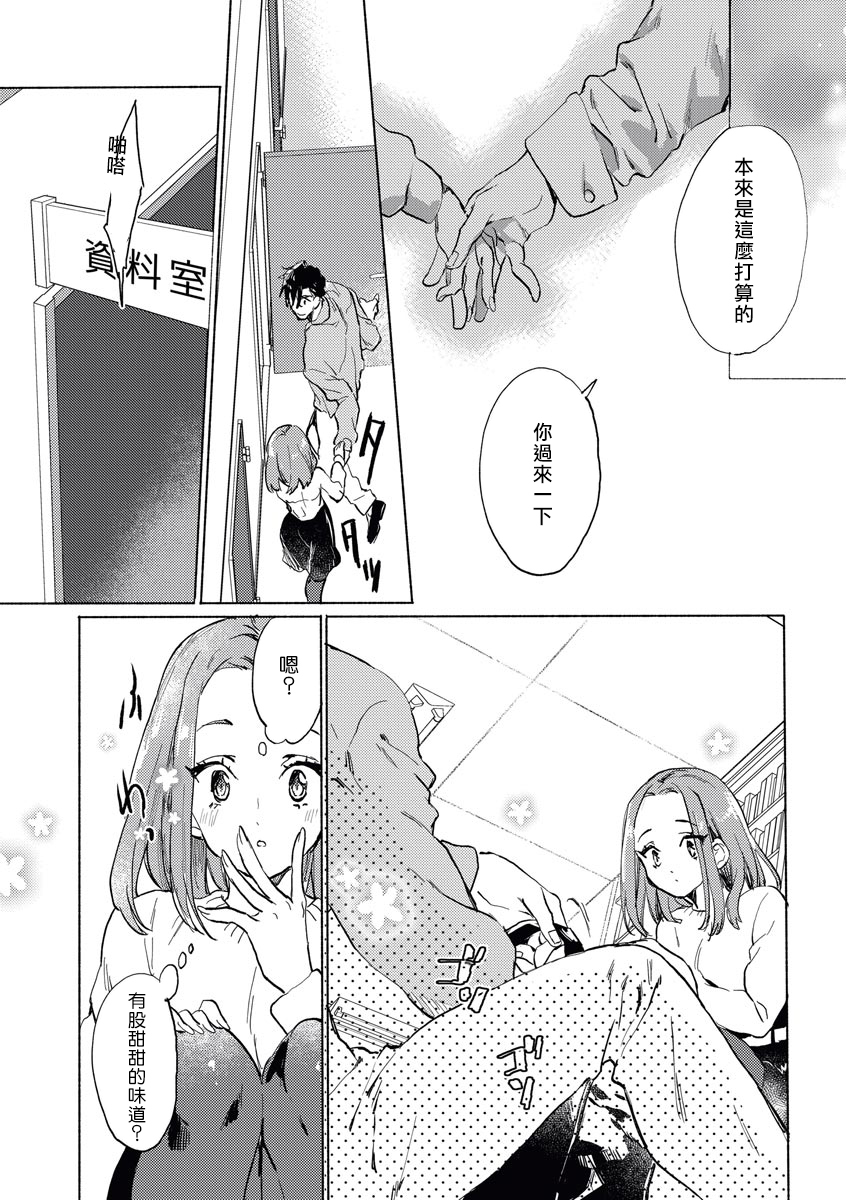えりとしのあまくてふらちなひみつ えりとしのあまくてふらちなひみつ
