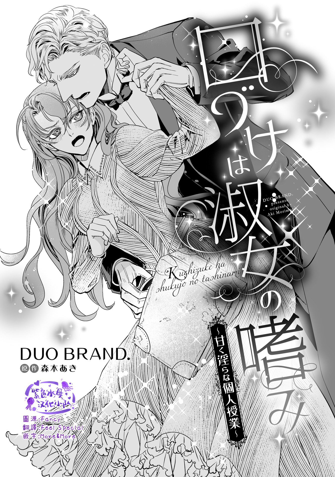 くちづけはしゅくじょうのたしなみ