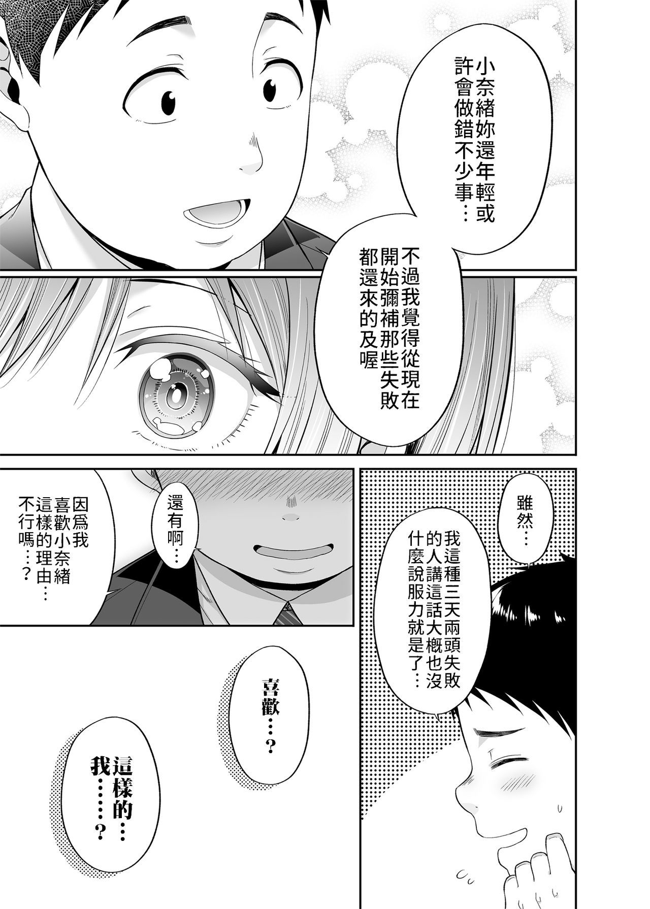 えんこうあくじょうじゃだめですか？ |元交惡女不好嗎？