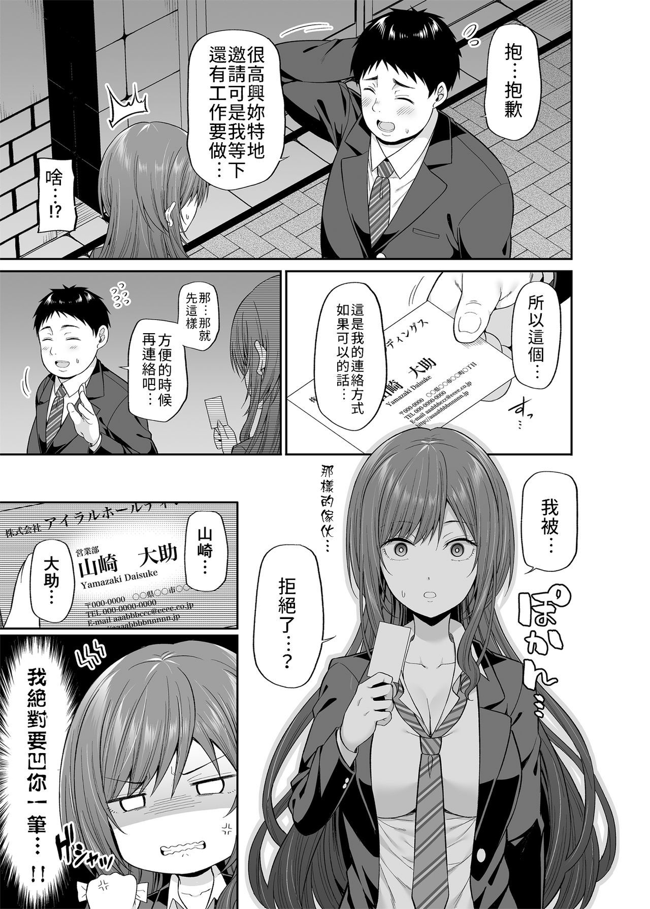 えんこうあくじょうじゃだめですか？ |元交惡女不好嗎？