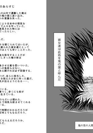 鬼の村の人間の少年2〜母乳育児と歩くことを学ぶ〜 鬼の村の人間の少年2〜母乳育児と歩くことを学ぶ〜
