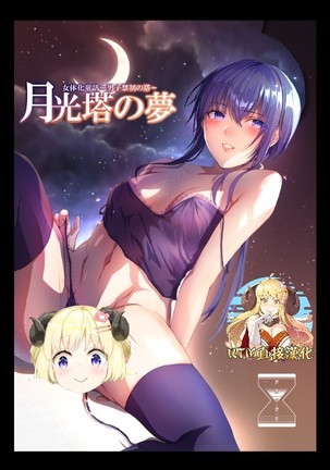 月光の塔の夢の女性のおとぎ話-男の子に禁じられた塔- 月光の塔の夢の女性のおとぎ話-男の子に禁じられた塔-